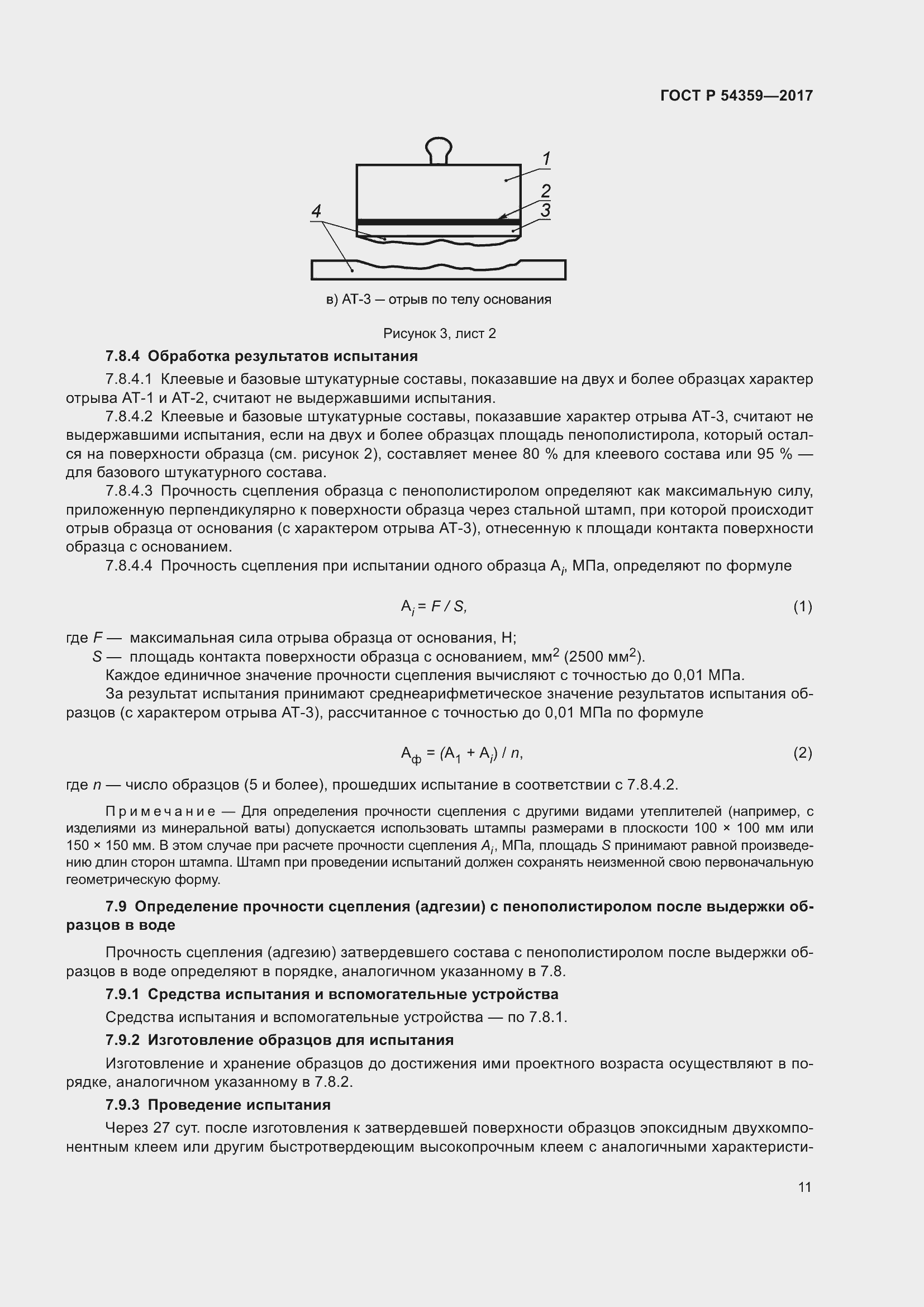 Страница 16 ГОСТ Р 54359-2017