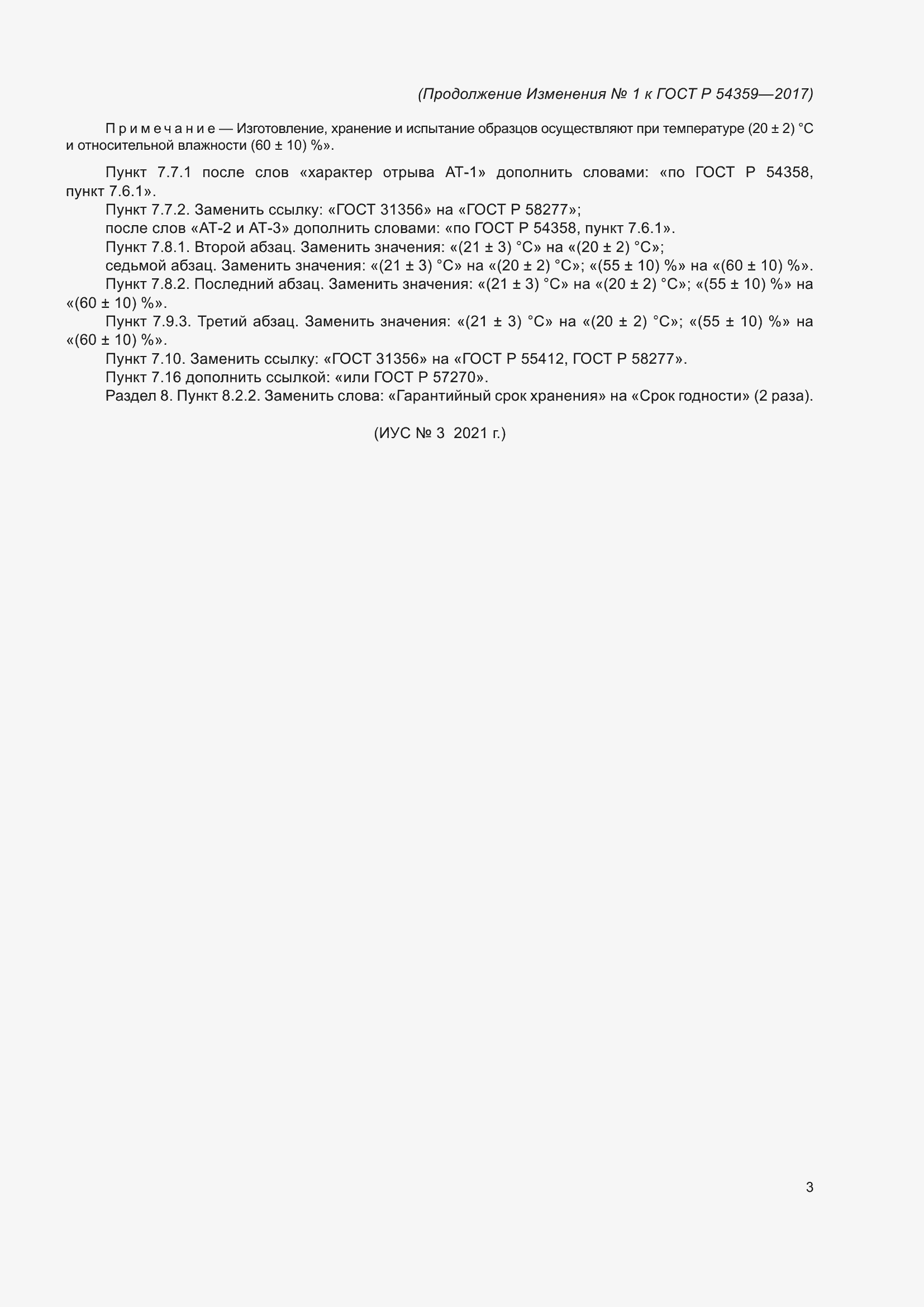 Страница 23 ГОСТ Р 54359-2017