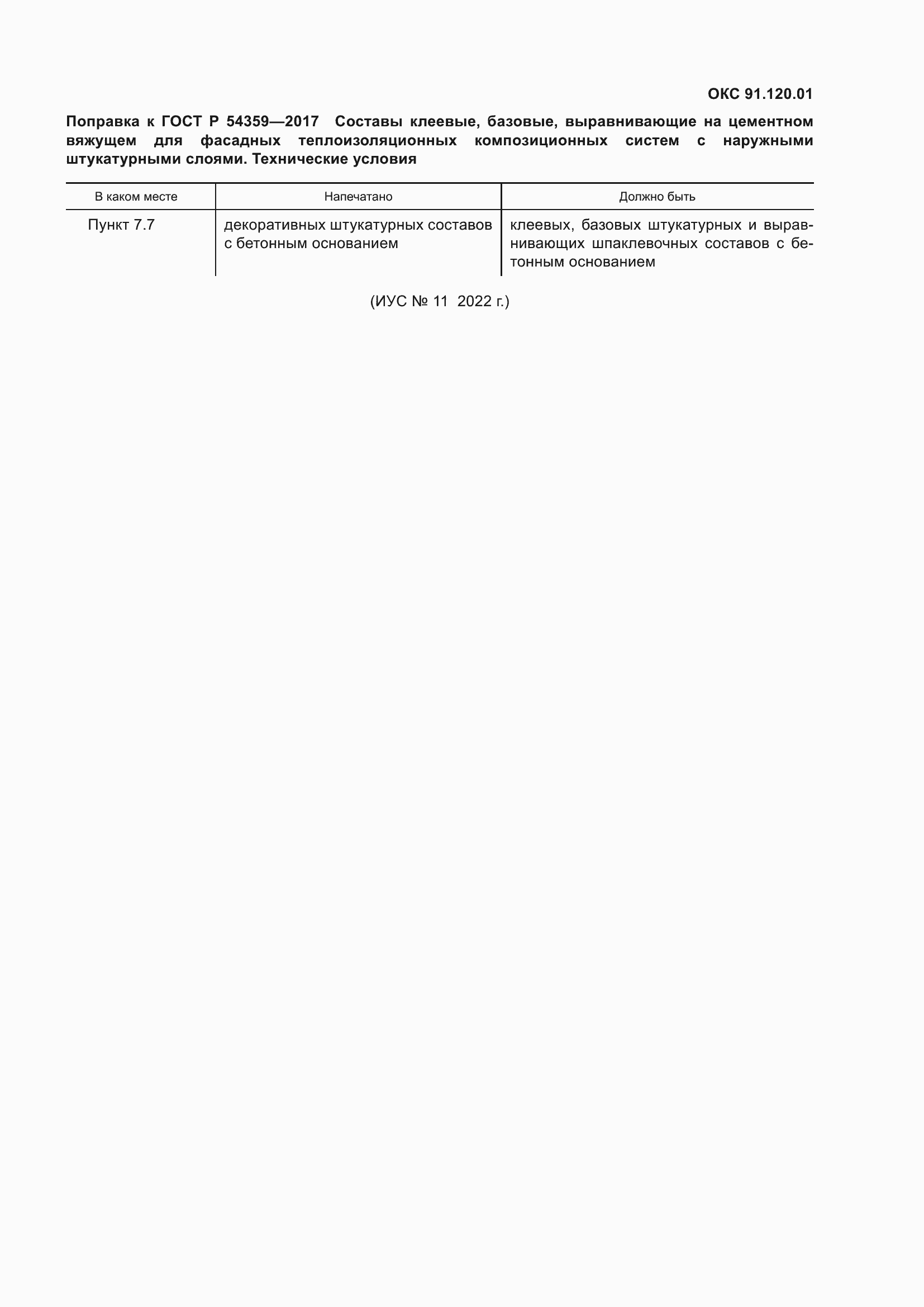 Страница 4 ГОСТ Р 54359-2017
