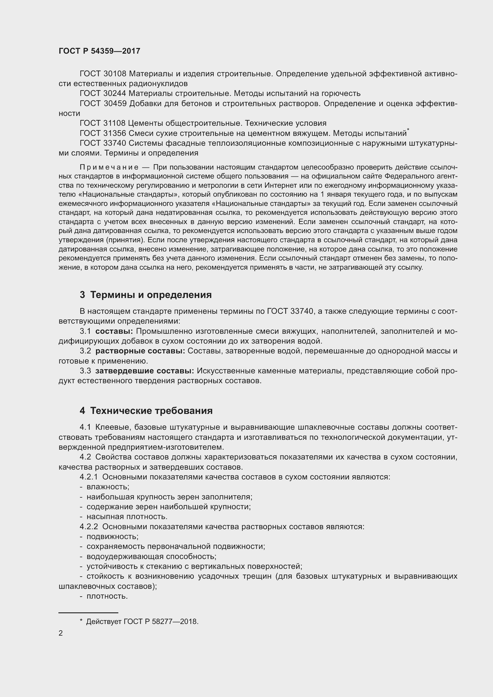 Страница 7 ГОСТ Р 54359-2017