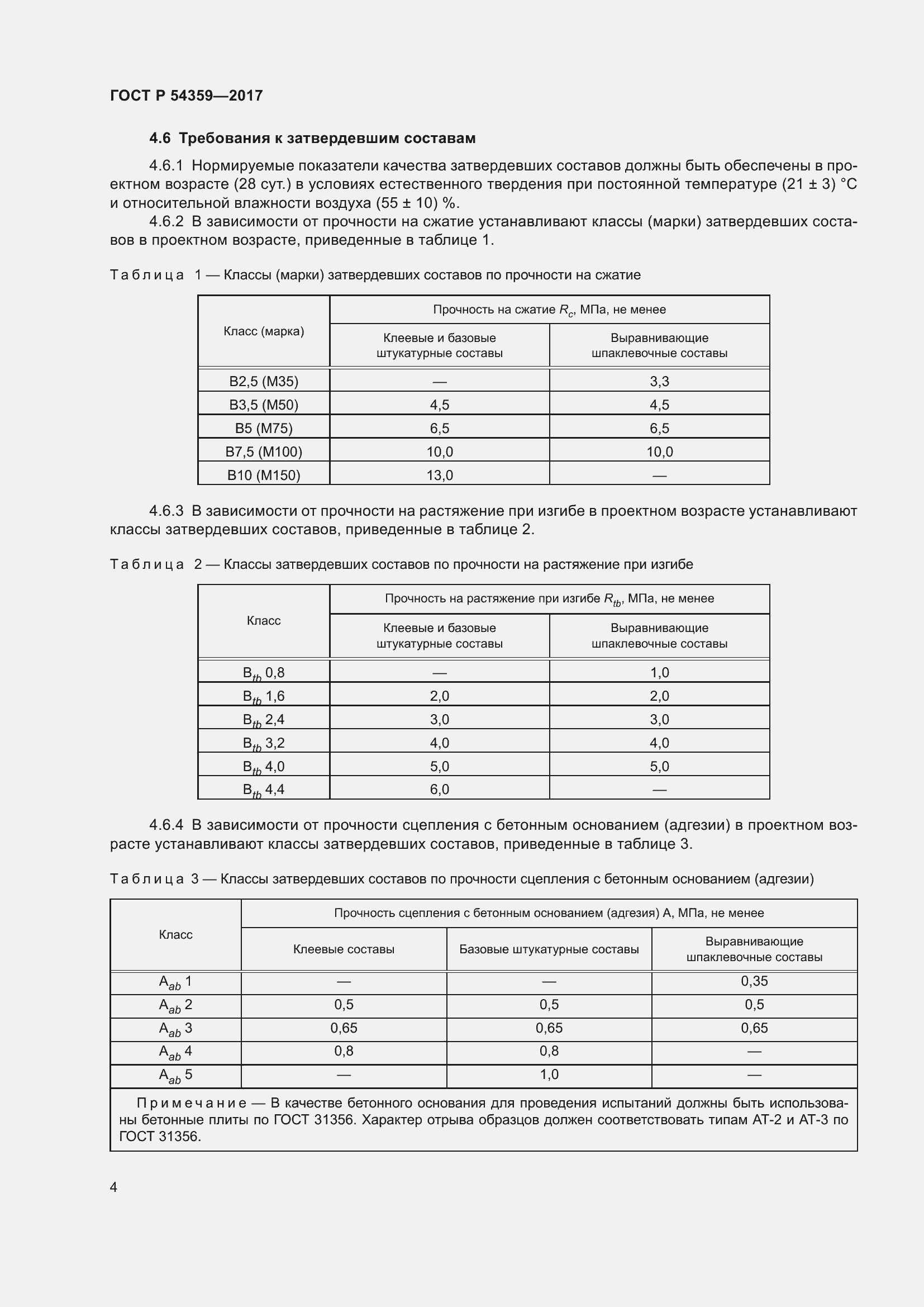 Страница 9 ГОСТ Р 54359-2017
