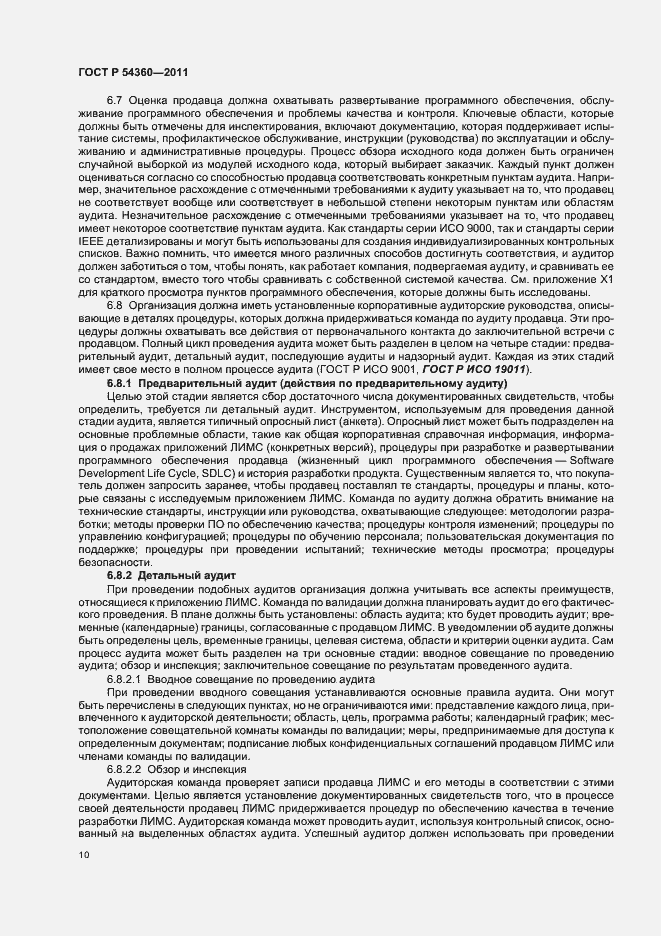 Страница 14 ГОСТ Р 54360-2011