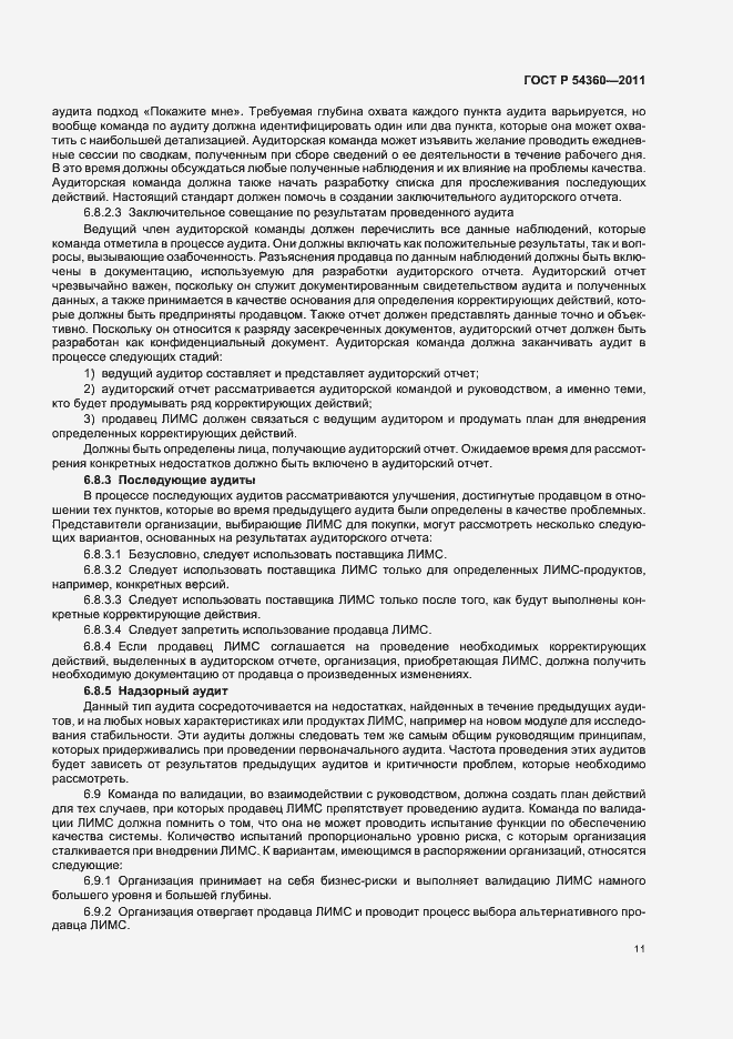 Страница 15 ГОСТ Р 54360-2011