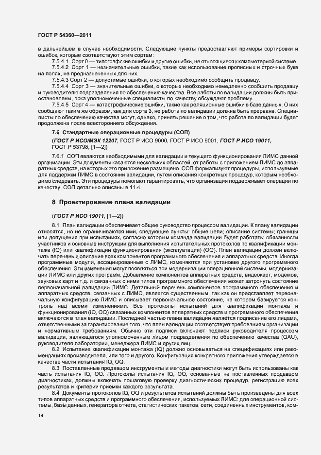 Страница 18 ГОСТ Р 54360-2011