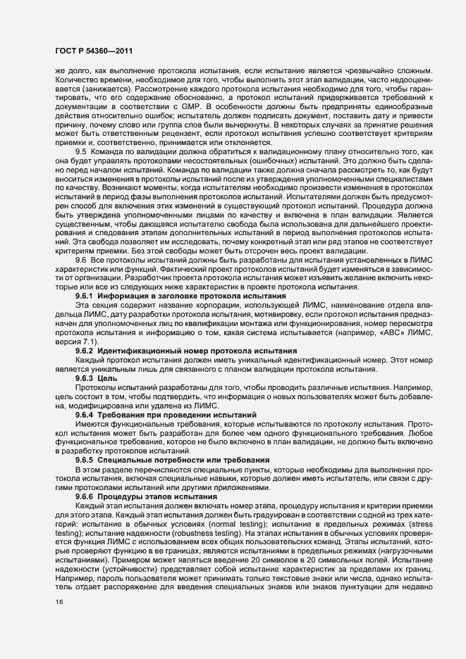 Страница 20 ГОСТ Р 54360-2011