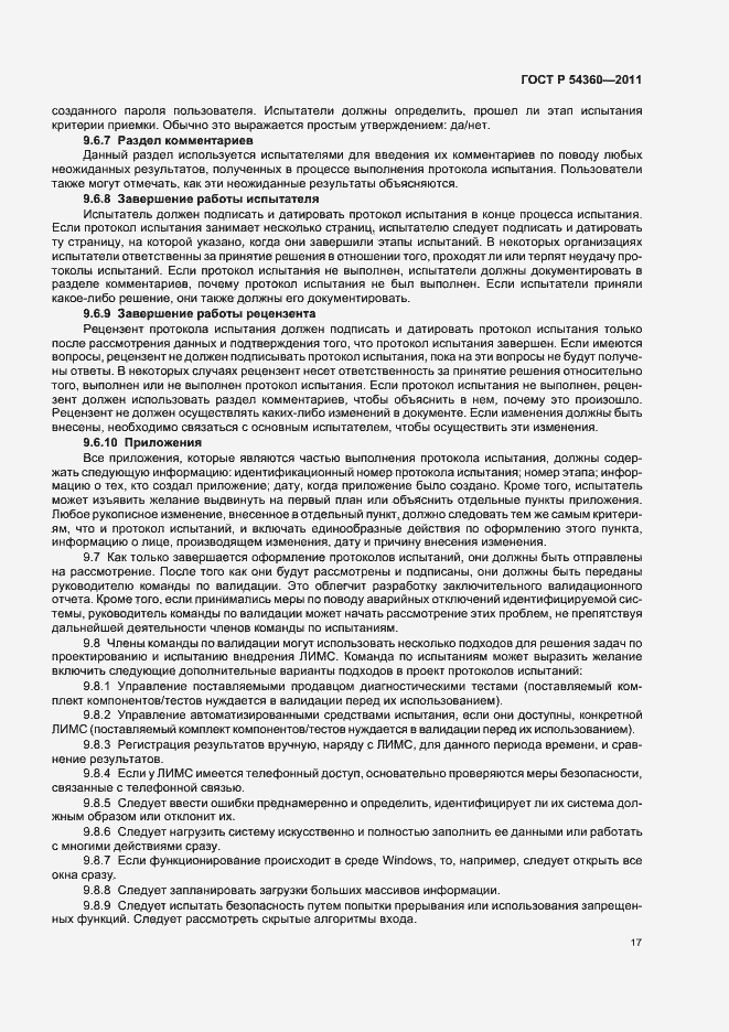 Страница 21 ГОСТ Р 54360-2011