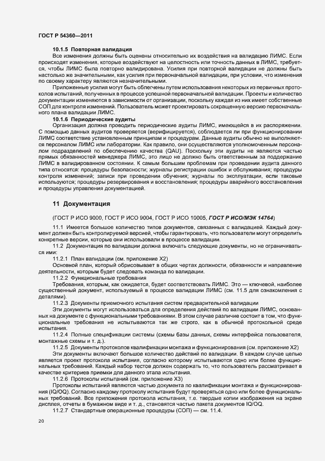 Страница 24 ГОСТ Р 54360-2011