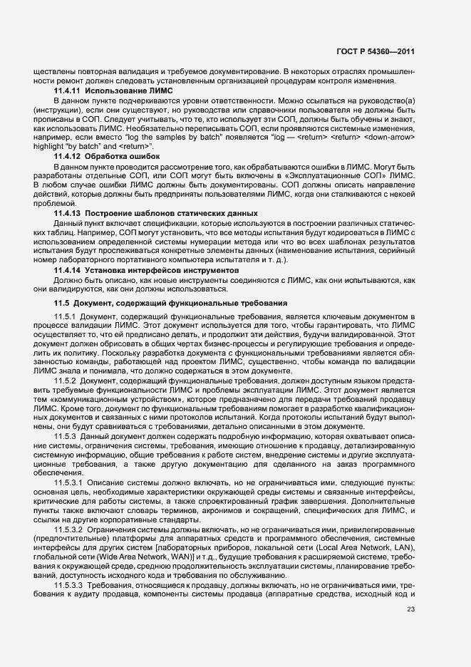 Страница 27 ГОСТ Р 54360-2011