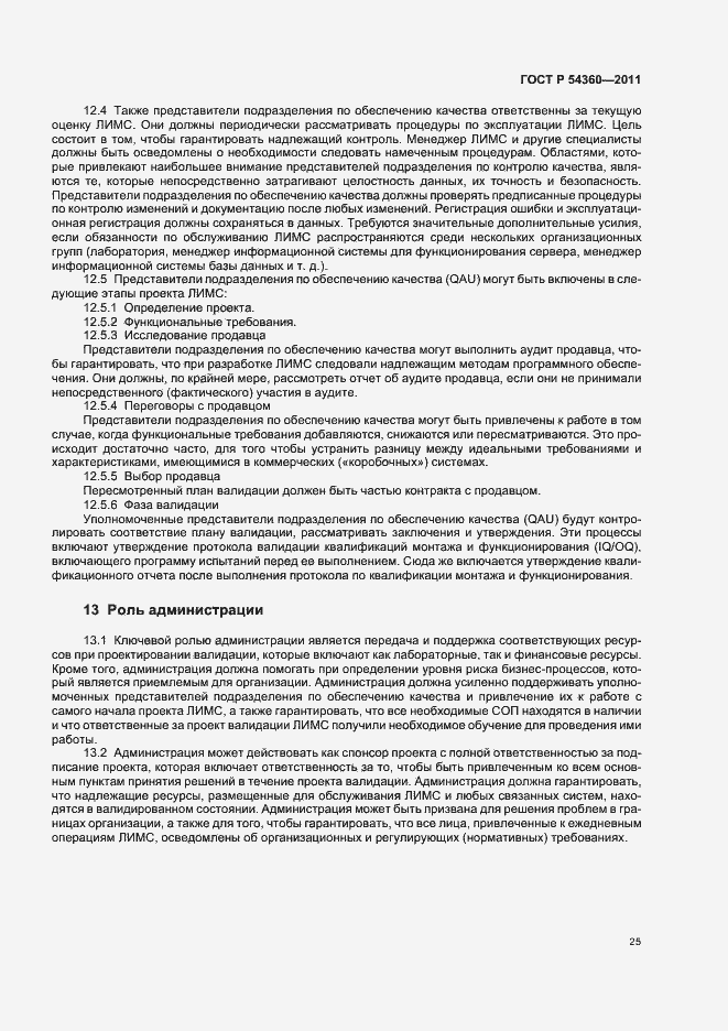 Страница 29 ГОСТ Р 54360-2011