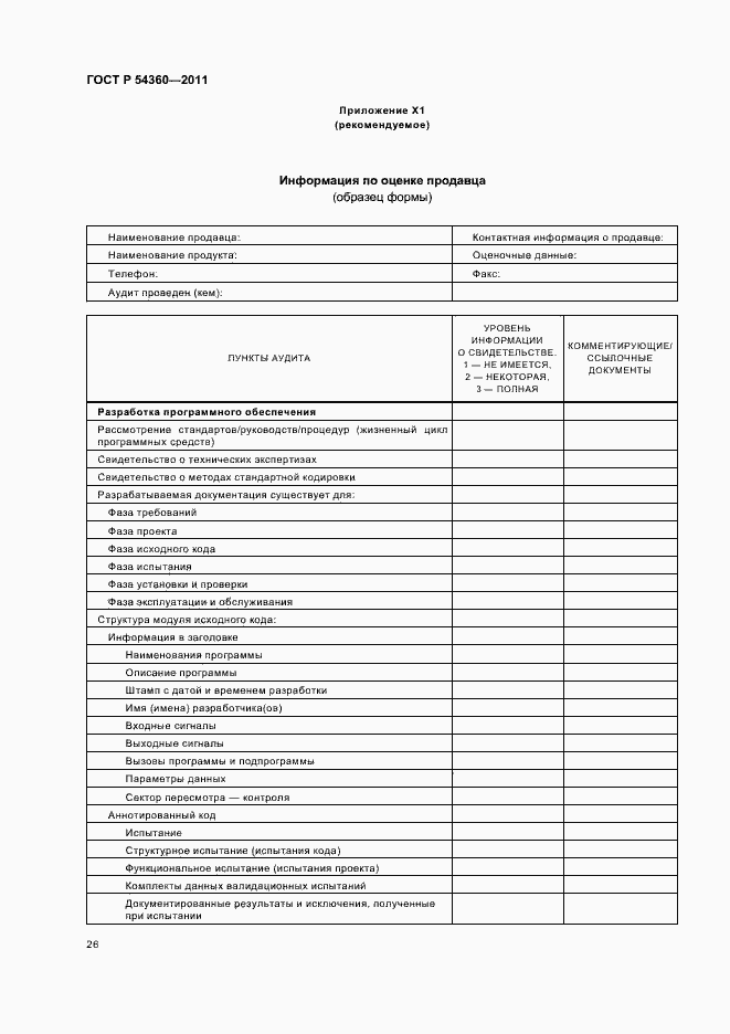 Страница 30 ГОСТ Р 54360-2011