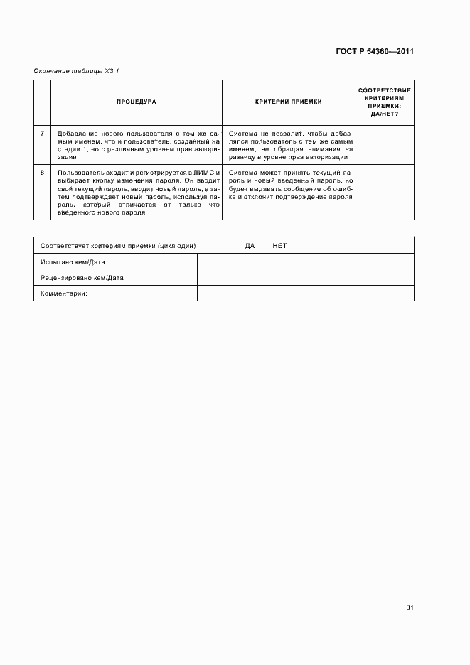 Страница 35 ГОСТ Р 54360-2011