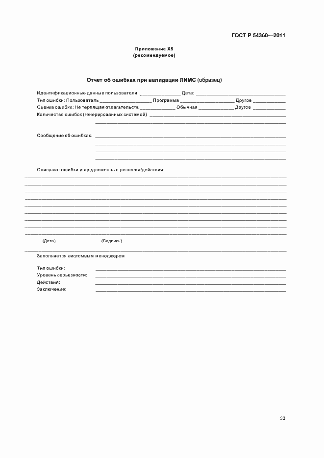 Страница 37 ГОСТ Р 54360-2011