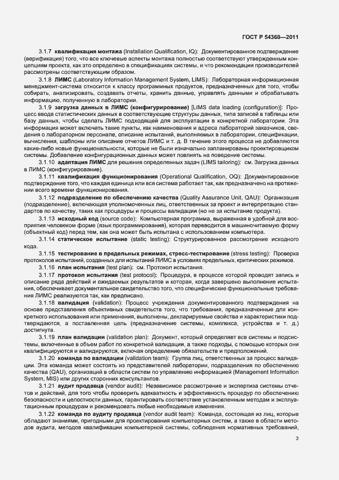 Страница 7 ГОСТ Р 54360-2011