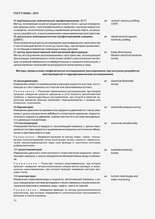 Страница 14 ГОСТ Р 54362-2011