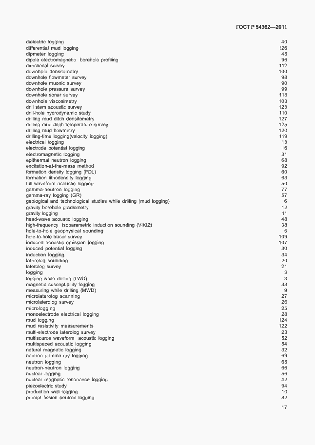Страница 21 ГОСТ Р 54362-2011