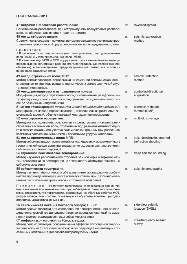 Страница 10 ГОСТ Р 54363-2011