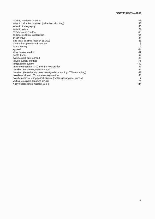 Страница 21 ГОСТ Р 54363-2011