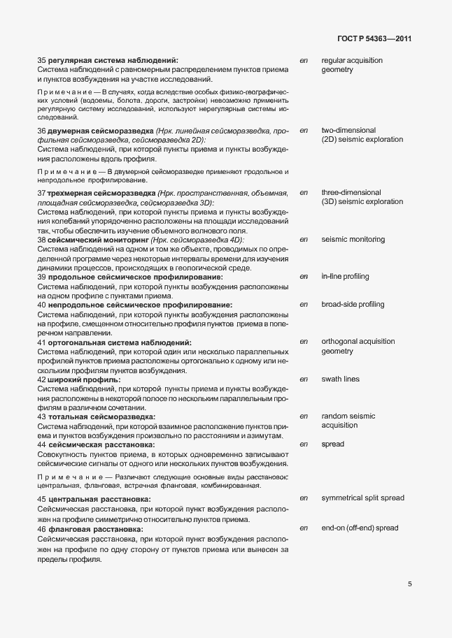 Страница 9 ГОСТ Р 54363-2011