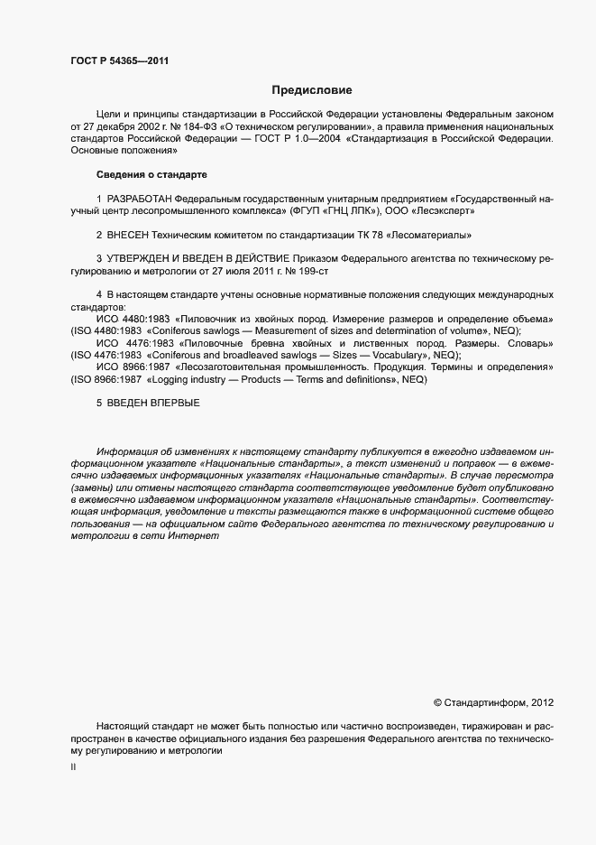 Страница 2 ГОСТ Р 54365-2011