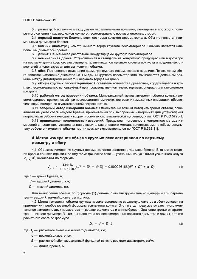 Страница 6 ГОСТ Р 54365-2011