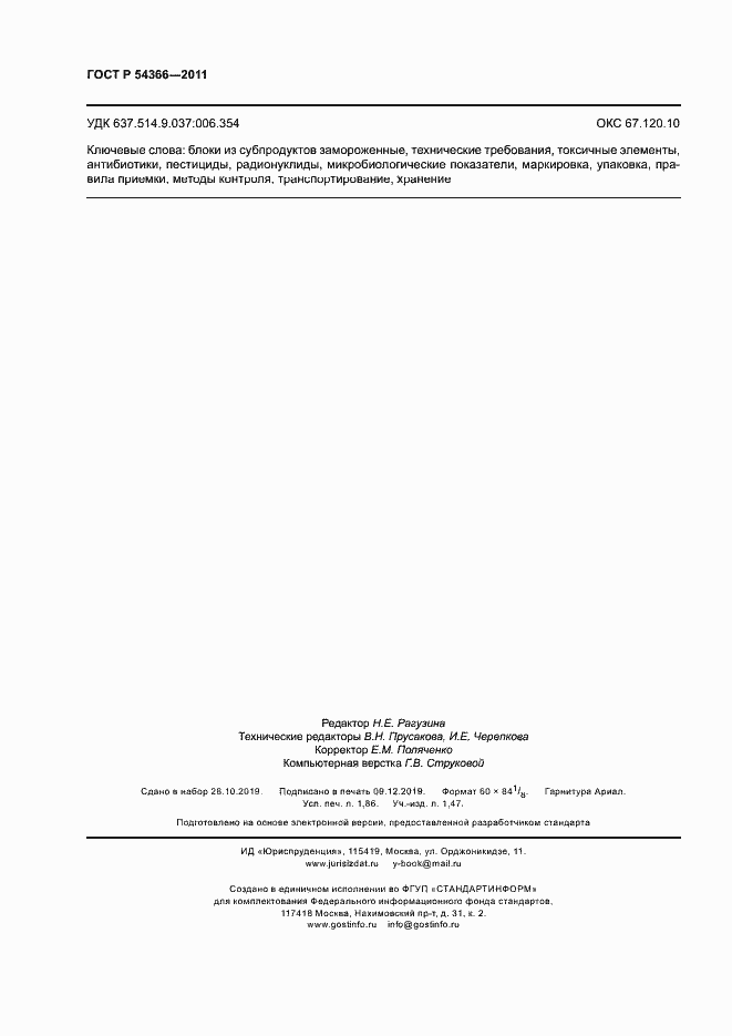 Страница 15 ГОСТ Р 54366-2011