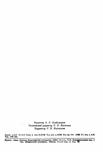 Страница 2 ГОСТ 2578-70