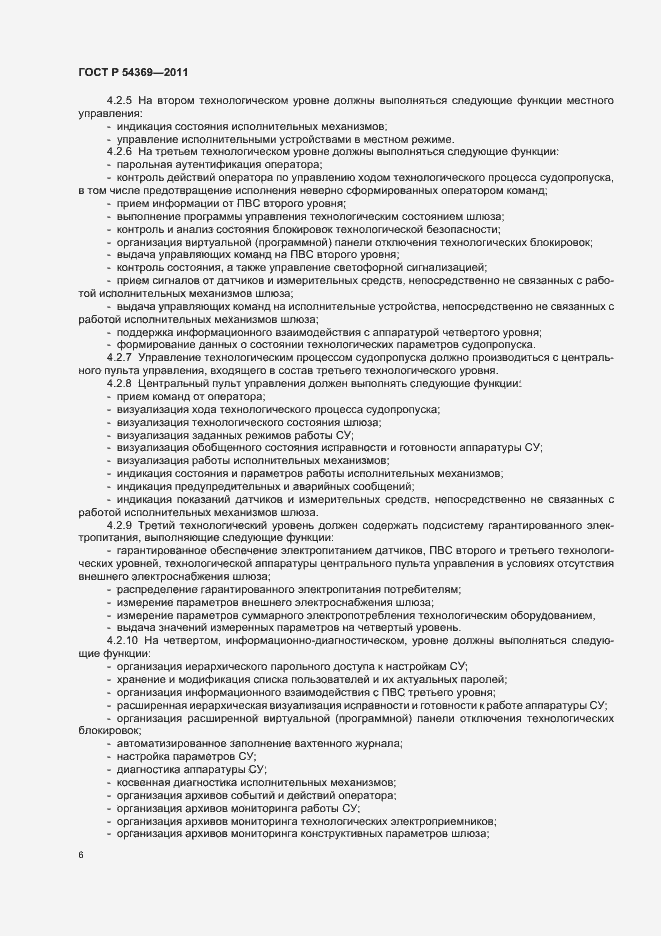 Страница 10 ГОСТ Р 54369-2011