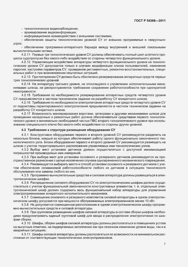 Страница 11 ГОСТ Р 54369-2011