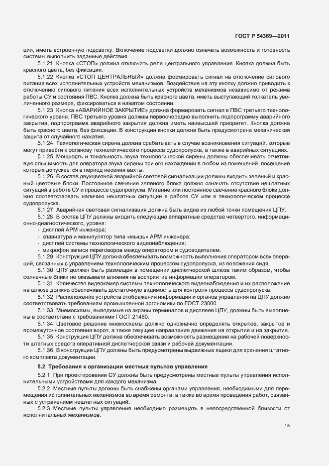 Страница 19 ГОСТ Р 54369-2011