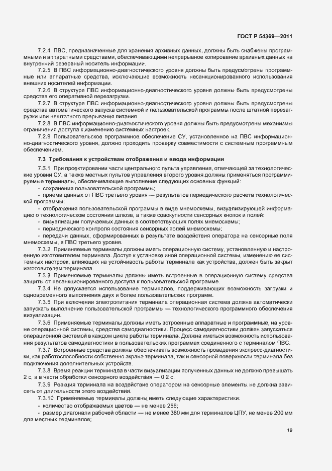 Страница 23 ГОСТ Р 54369-2011