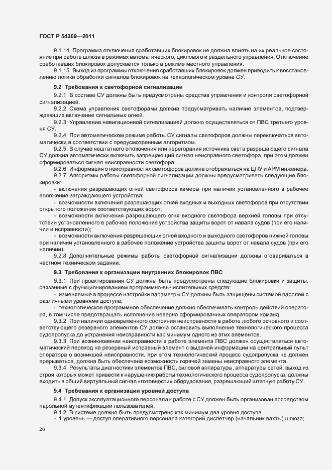 Страница 30 ГОСТ Р 54369-2011