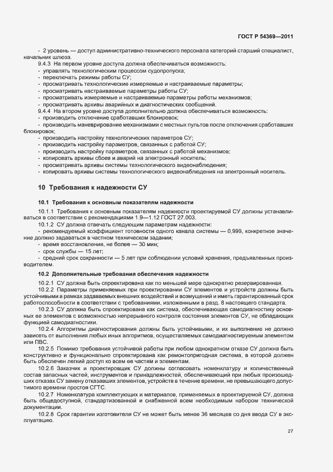 Страница 31 ГОСТ Р 54369-2011