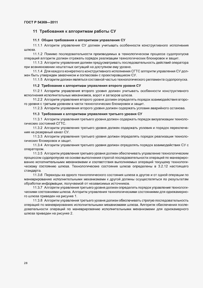 Страница 32 ГОСТ Р 54369-2011