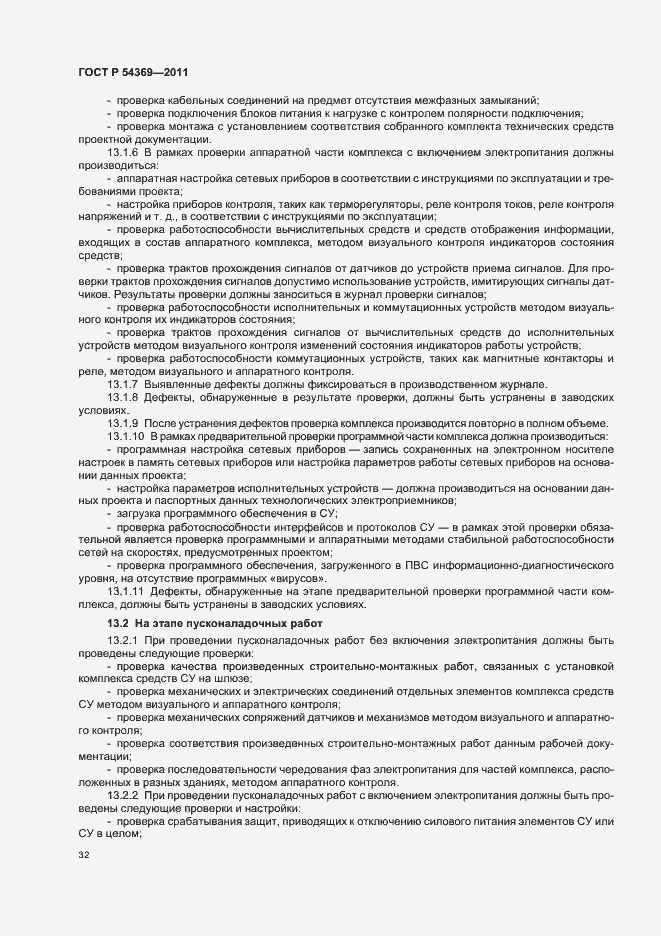 Страница 36 ГОСТ Р 54369-2011