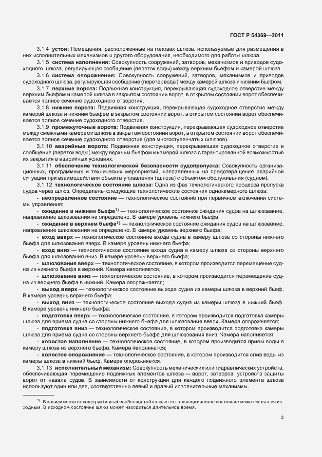 Страница 7 ГОСТ Р 54369-2011