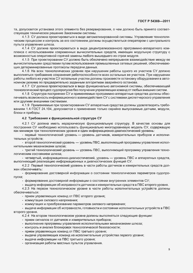 Страница 9 ГОСТ Р 54369-2011