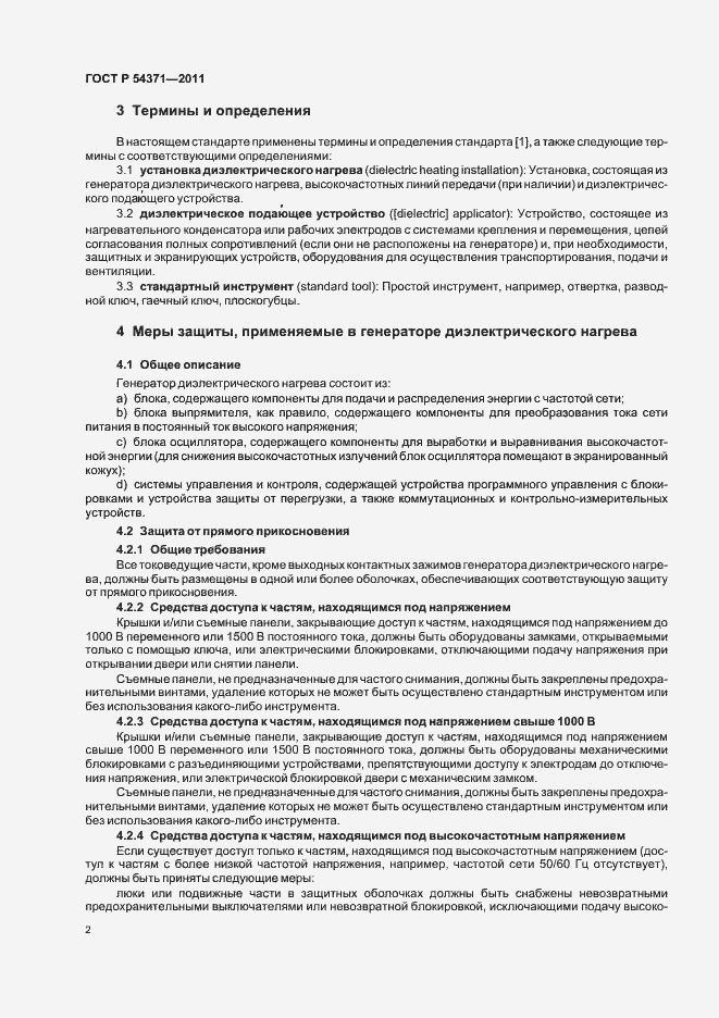 Страница 6 ГОСТ Р 54371-2011