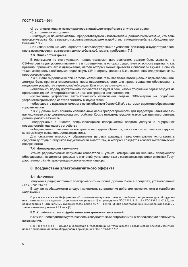 Страница 10 ГОСТ Р 54372-2011