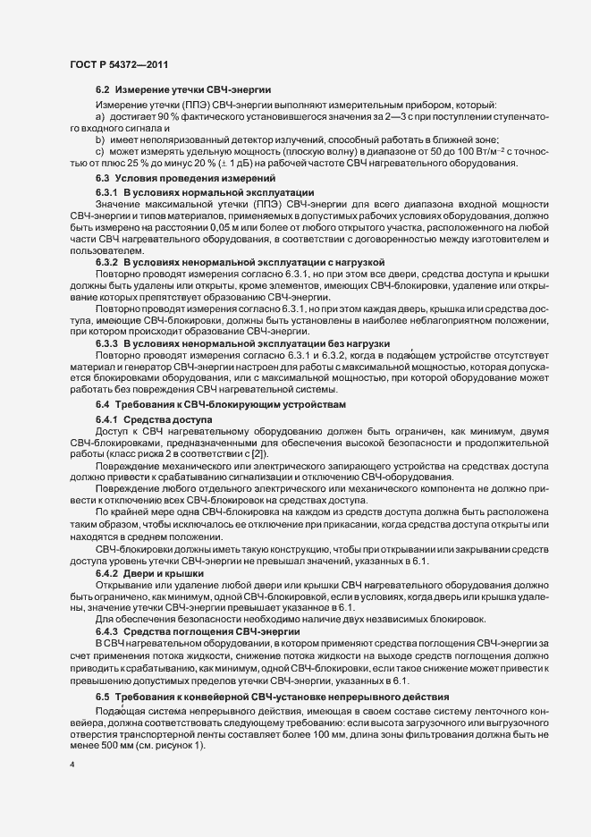 Страница 8 ГОСТ Р 54372-2011