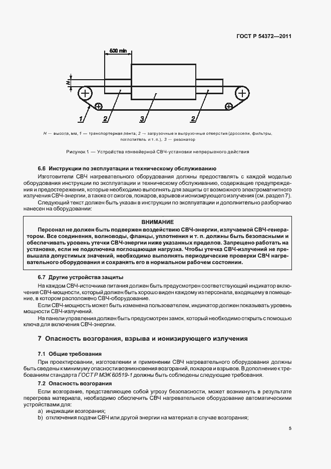 Страница 9 ГОСТ Р 54372-2011