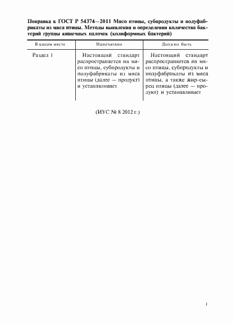 Страница 3 ГОСТ Р 54374-2011