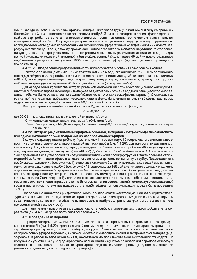 Страница 11 ГОСТ Р 54375-2011