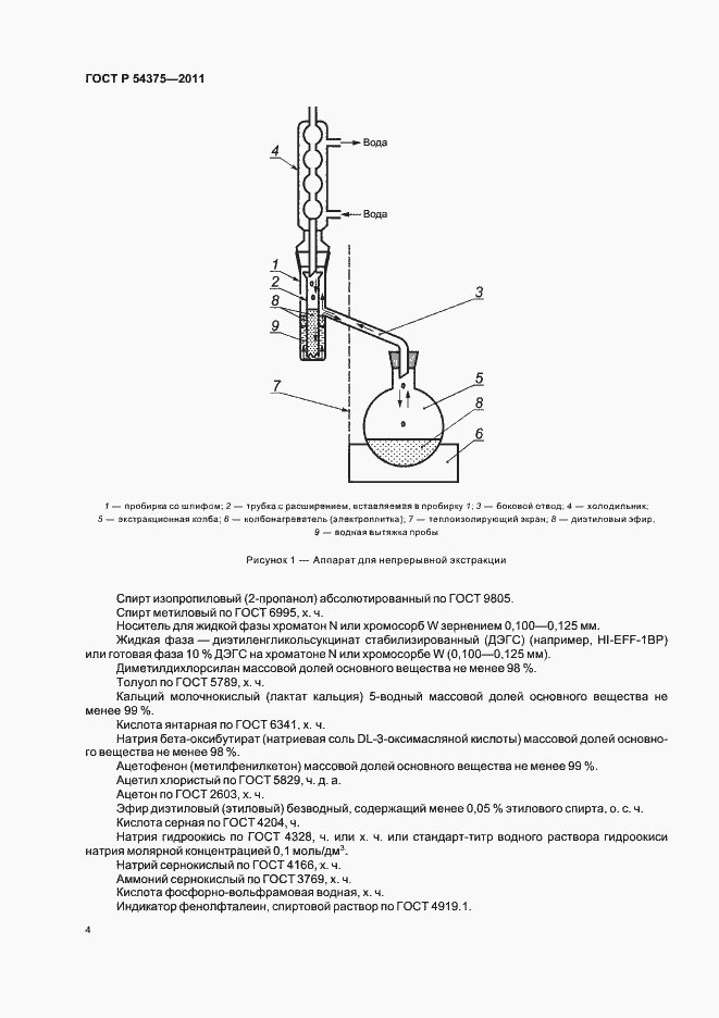 Страница 6 ГОСТ Р 54375-2011