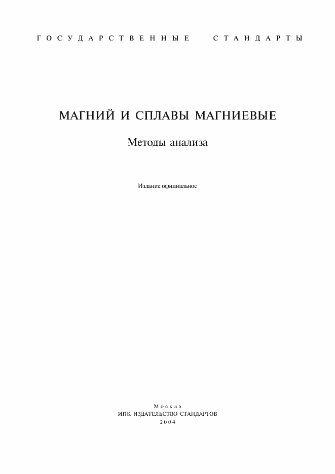 Страница 1 ГОСТ 2581-78