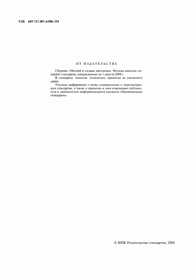 Страница 2 ГОСТ 2581-78