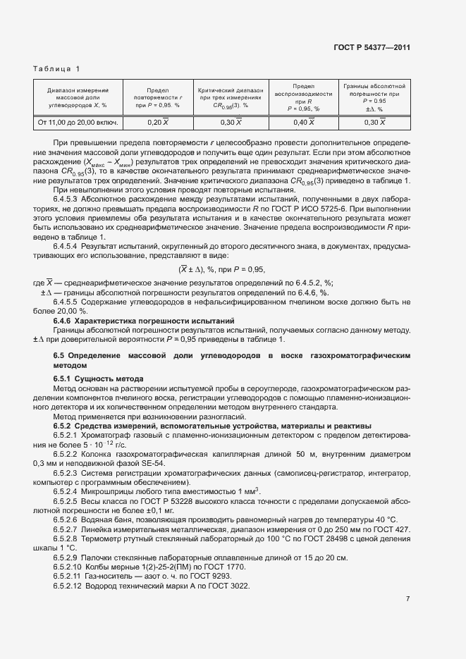 Страница 10 ГОСТ Р 54377-2011