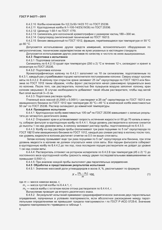 Страница 9 ГОСТ Р 54377-2011