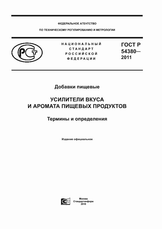 Страница 1 ГОСТ Р 54380-2011
