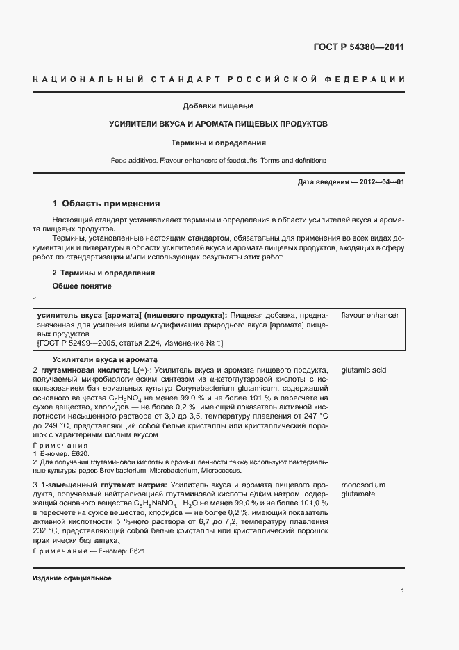 Страница 5 ГОСТ Р 54380-2011