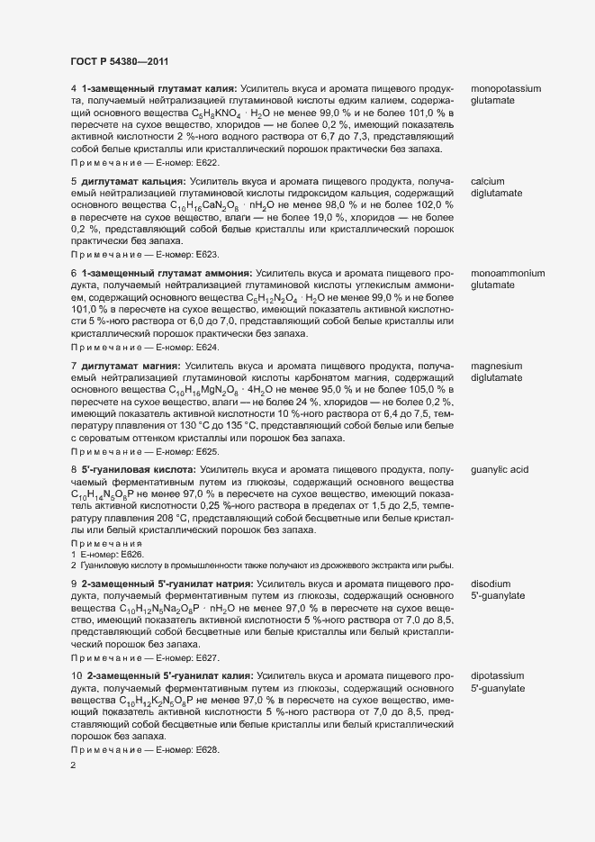 Страница 6 ГОСТ Р 54380-2011